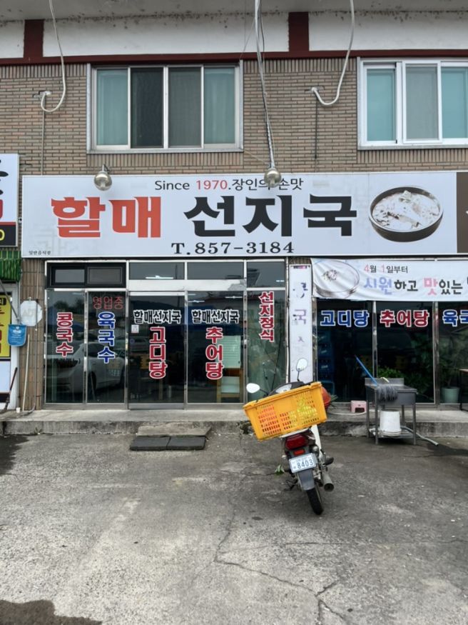 경산 맛집 | 콩국수가 유명한 자인 할매선지국