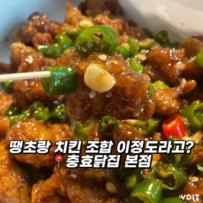 경주 현지인 치킨 맛집, 40년 전통 충효닭집 본점 내돈내산 드디어 먹어보다