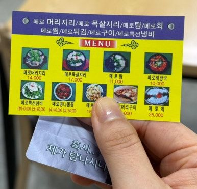 제주 현지인맛집 메로전문식당 메로지리 메로왕