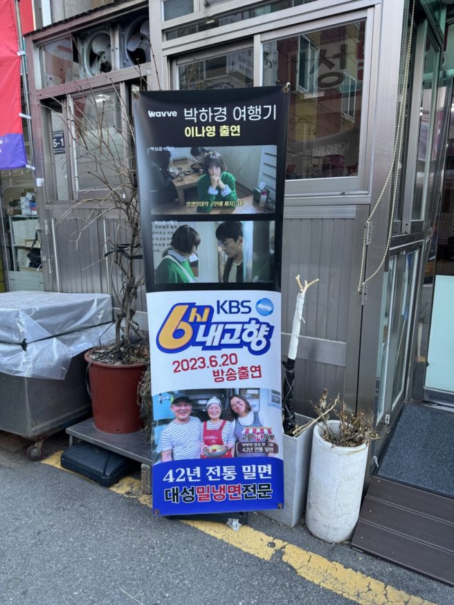 부산 부평동 깡통시장 생활의 달인 현지인 밀면 노포 맛집 대성밀냉면