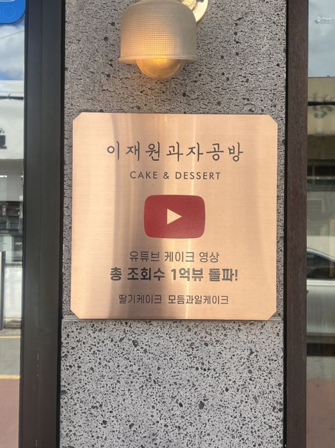 경주데이트코스 이재원과자공방 케이크 맛집 추천 6개 2만원
