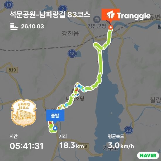 남파랑길83코스(강진군 구 목리교서쪽~도암농협)