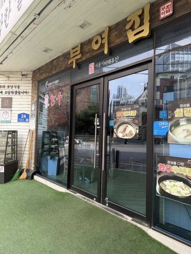 영등포구청역 점심 맛집 부여집! 1인 설렁탕 수육세트 내돈내산 후기 (70년 노포)