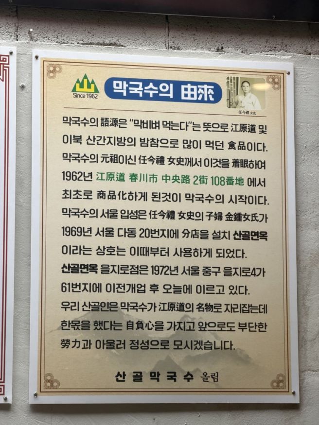보쌈에 시원한 막국수 을지로4가맛집 산골막국수