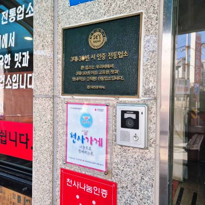 대전성남동맛집 경동오징어국수 내돈내산 후기 30년 전통 두부오징어국수