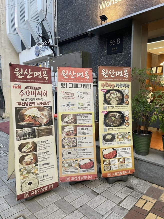 [원산면옥] 부산 남포동 블루리본 냉면 맛집