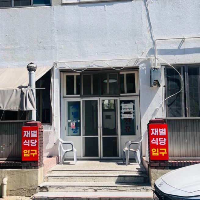 제주공항 근처 아침식사 재벌식당 곰탕 단일메뉴 제주 노포 맛집 재벌식당