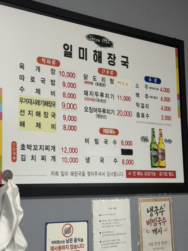 옥천 해제비 맛집 “일미해장국”