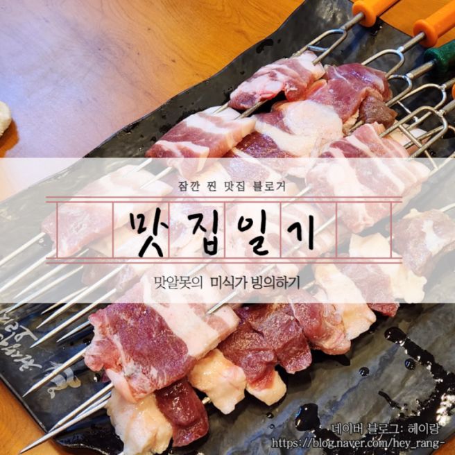 [구미 구평동] 천생산오리사냥, 오리맛집 회전구이 솔직후기