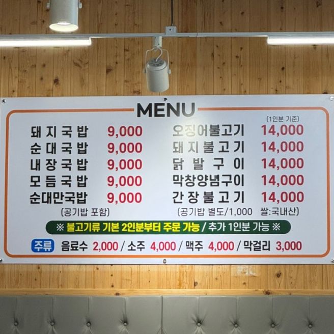 대구 맛집 / 칠곡 북구 구암동 경주단골식당 대구점