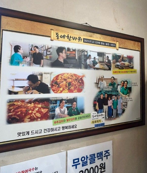 대전 동구 [경동 오징어 국수]