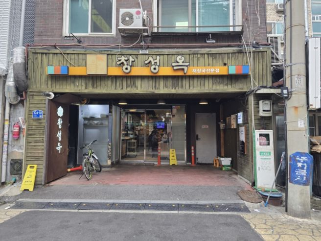 용산 맛집_창성옥_1948년 노포 선지소뼈해장국 주차팁