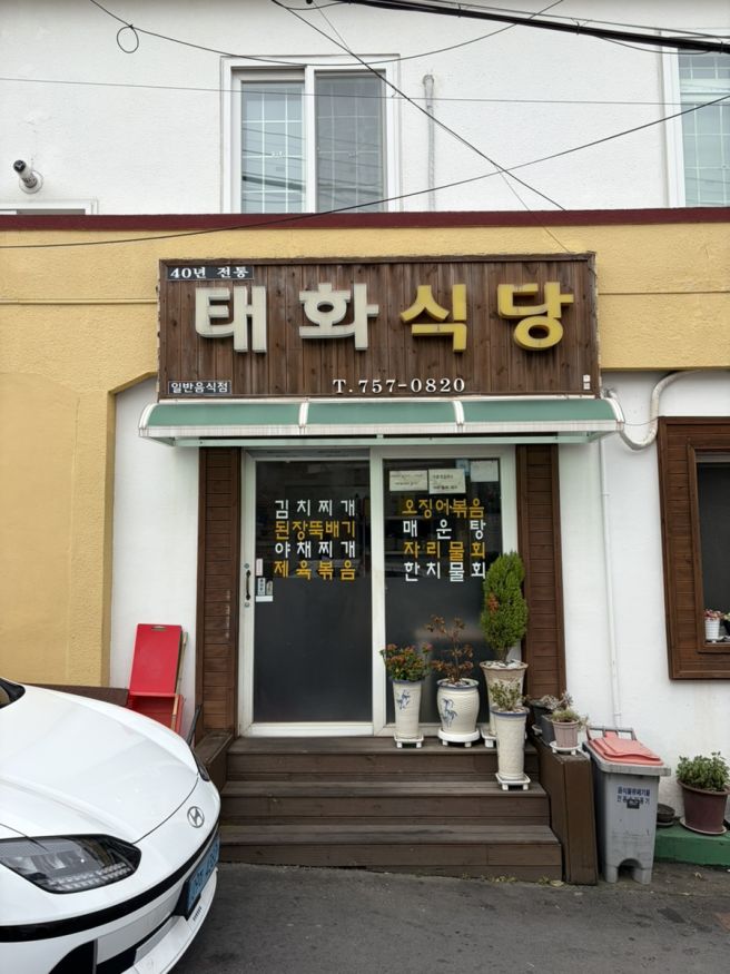 제주공항 근처 오래된 도민 맛집 | 태화식당