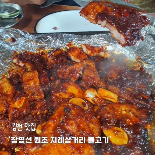 김천 지례흑돼지 고기 맛집 장영선 원조 지례삼거리 불고기 현지인 추천 맛집 식당