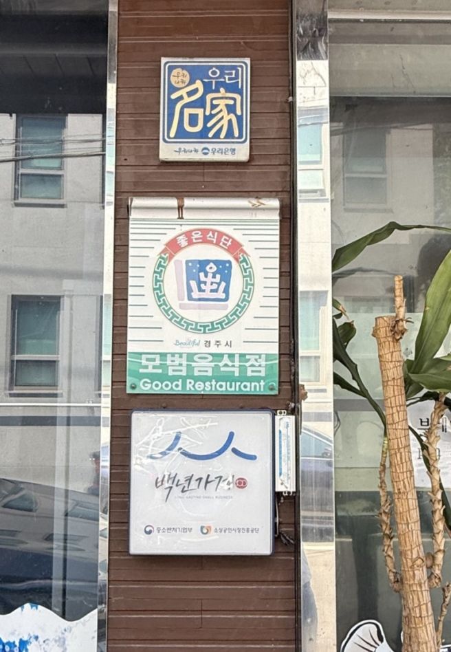 경주 복지리 맛집 ㅣ 삼영복식당