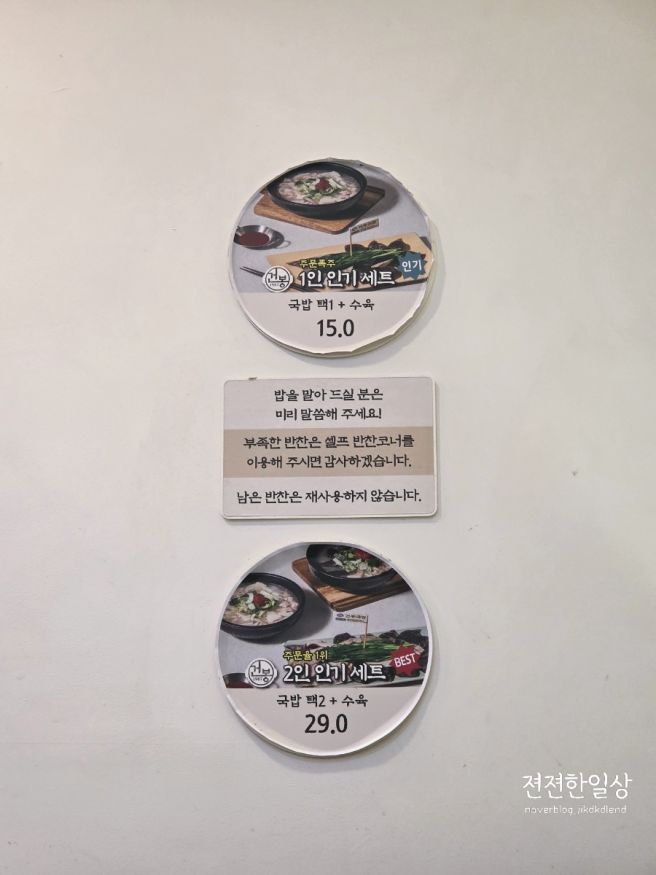 순천 국밥 맛집 건봉국밥 | 순천여행 아침밥으로 딱 2인세트 후기