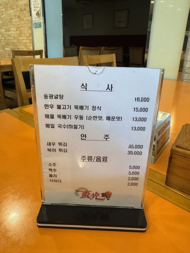 동광알탕, 1978년부터 공단의 속을 데운 명란 한 뚝배기