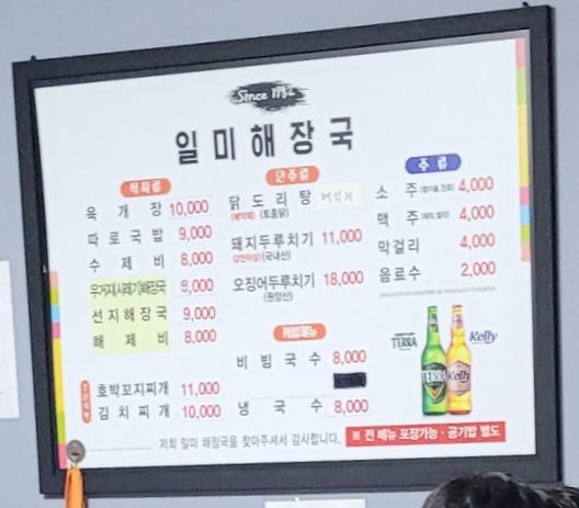 충북 옥천 해장국 맛집_일미해장국 해제비(선지해장국-수제비)