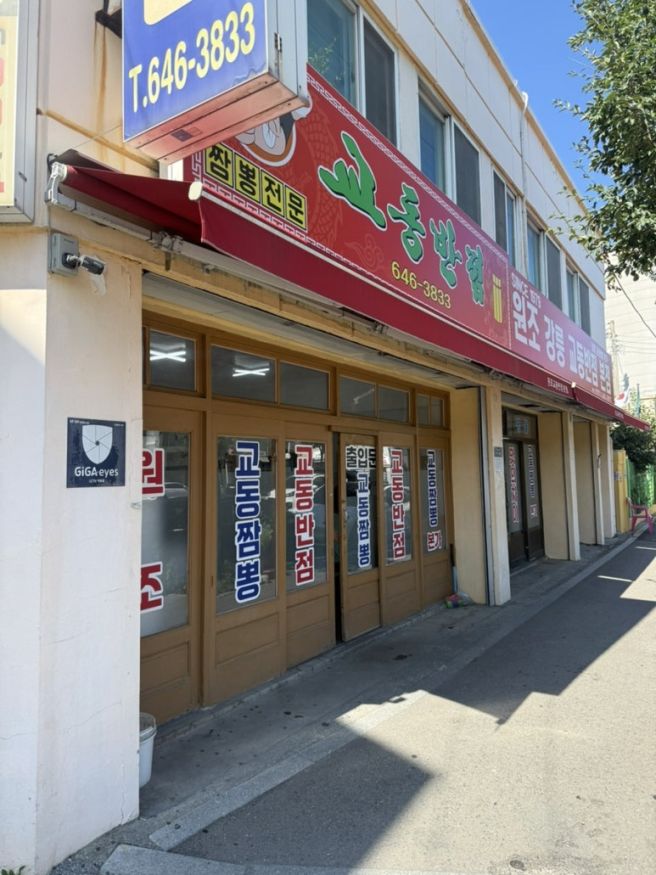 강릉 맛집 전국5대 짬뽕 원조 강릉 교동반점 본점 웨이팅 주차