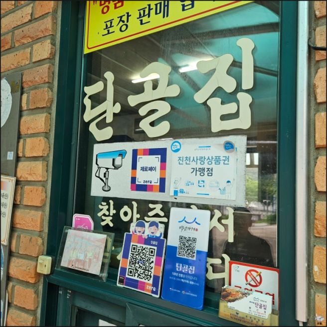 진천군청맛집 추천 단골집 붕어마을밥집