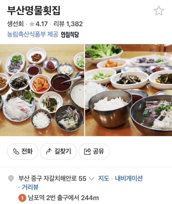 부산 자갈치시장 / “ 부산명물횟집 ” 정말 가격은 .. 눈감아야 .. 근데 맛은 또 제대로인 ... 💖
