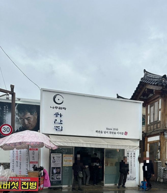 광주 근교 나주곰탕하얀집 본점, 나주당 방문 후기