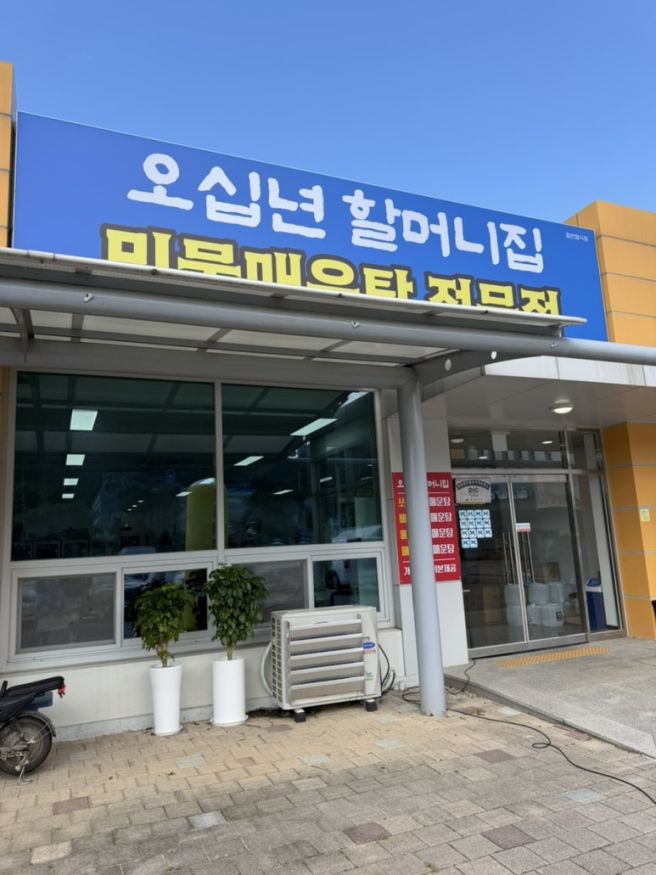괴산 오십년할머니집 메기매운탕맛집