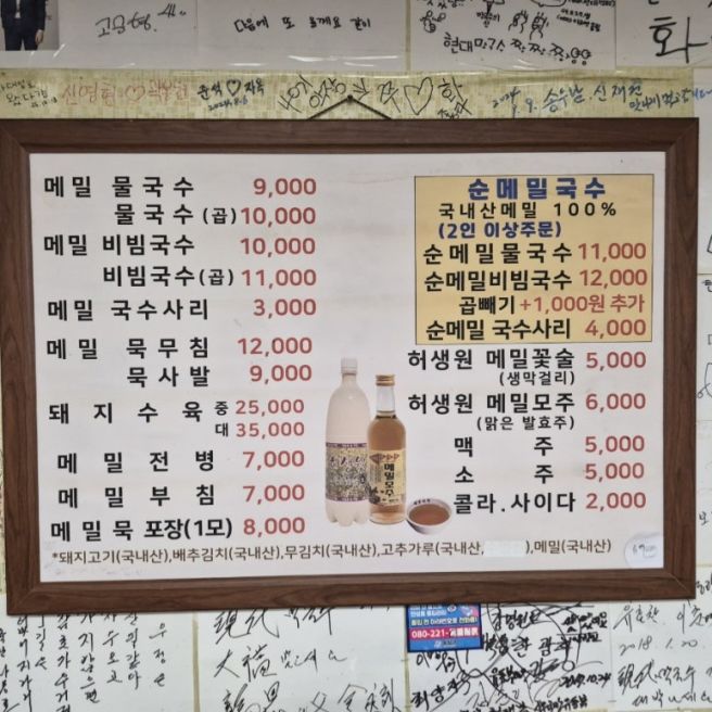 평창 봉평 막국수 맛집 현대막국수｜다시 먹어본 메밀국수·메밀전 솔직후기