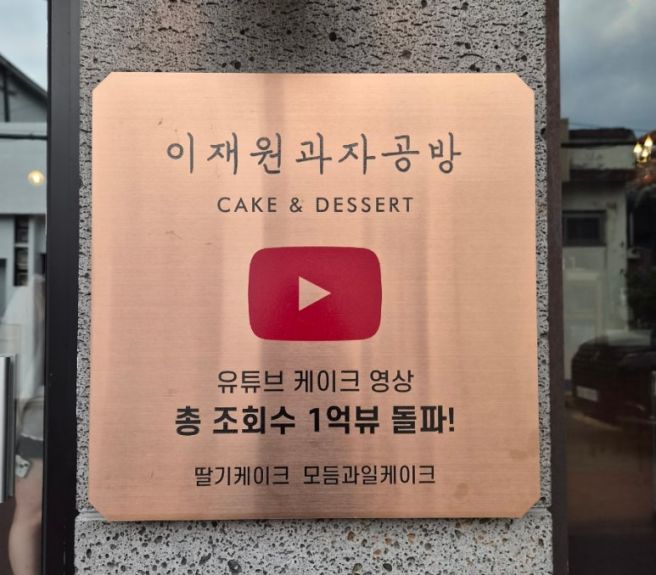 경주케이크 맛집, 조각케이크 6개 세트가 2만원인 이재원과자공방