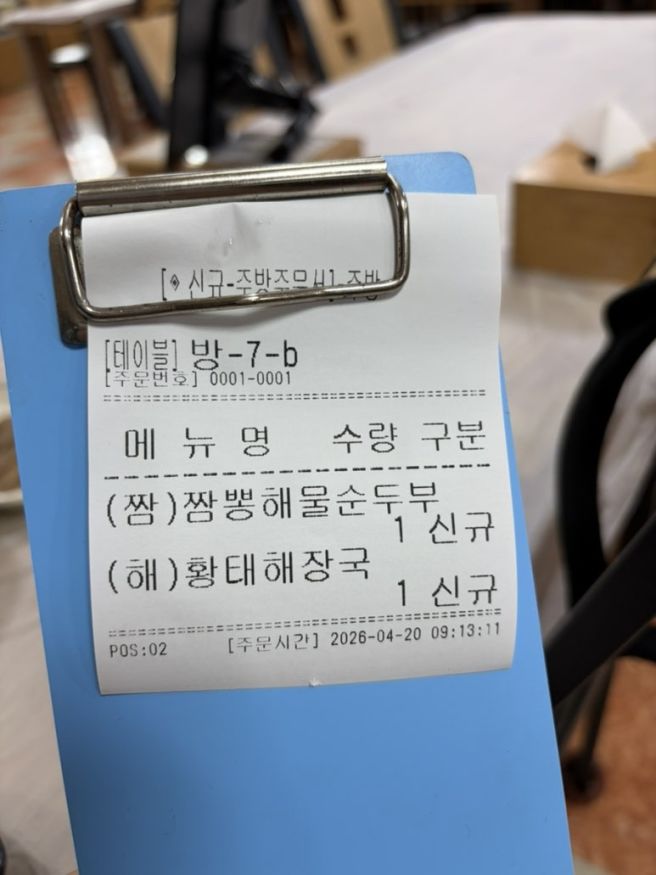 속초 순두부 맛집 단체 아침식사 가능한 진솔할머니순두부
