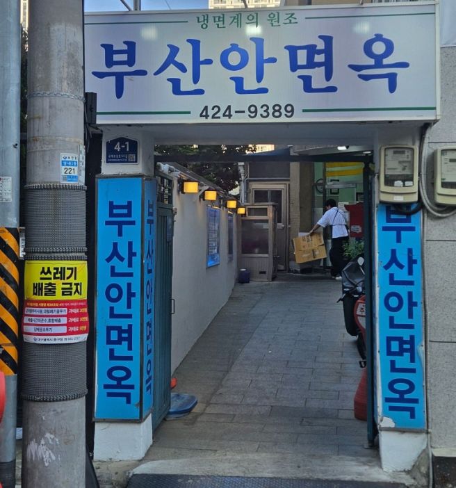[대구/중구] '부산안면옥'｜평양냉면과 완자가 인상적이었던 냉면 가게