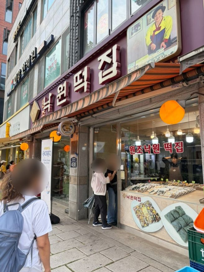 서울 낙원떡집 본점 하객 답례용 당일 배송 가능 쑥떡 솔직후기