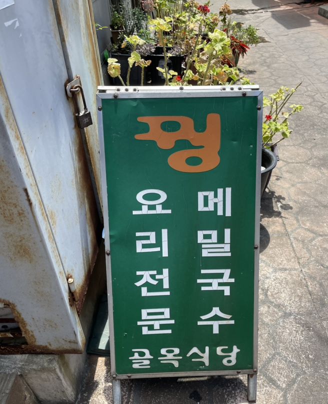 [ 제주골목식당 ] 제주시
