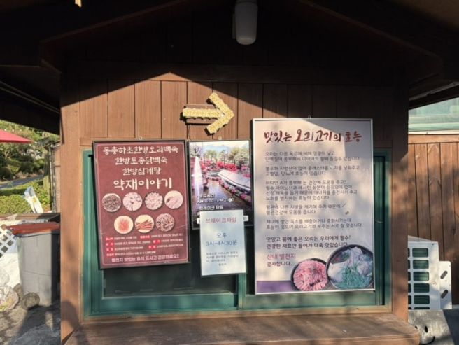 대전 동구 대전별서 근처 맛집, 별천지 한방오리백숙 대만족 후기