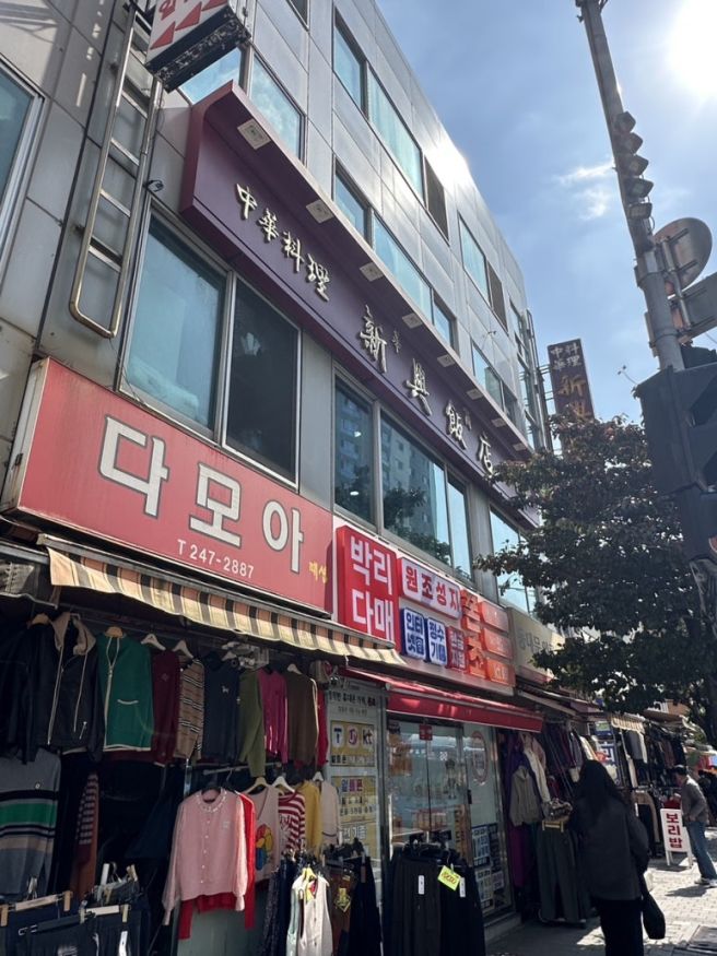 [자갈치맛집] 기분좋은 매콤함과 쫄깃한 면발 부산사천짜장맛집 '신흥반점'