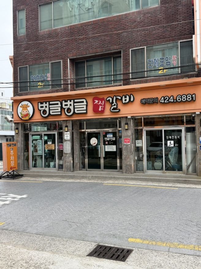 대구 동인동 찜갈비, 여행코스로 필수 ! 벙글벙글찜갈비