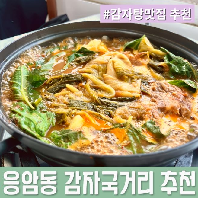 응암동 감자국거리 찐맛집발견! [태조대림감자국]에서 볶음밥까지 완벽 코스