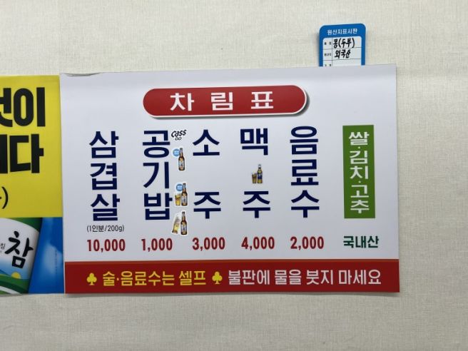 [경북 영주] 모든게 셀프, 하지만 삼겹살 고기 맛은 최고인 맛집 <미락숯불식육식당>