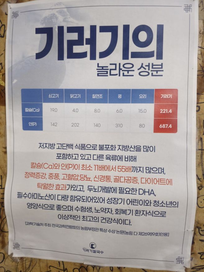 예산 맛집｜건강을 먹는 신분준할머니 기러기칼국수