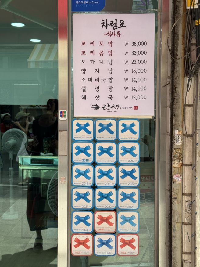 남대문시장 맛집 은호식당 90년 전통 설렁탕 먹고 온 솔직 후기 내돈내산