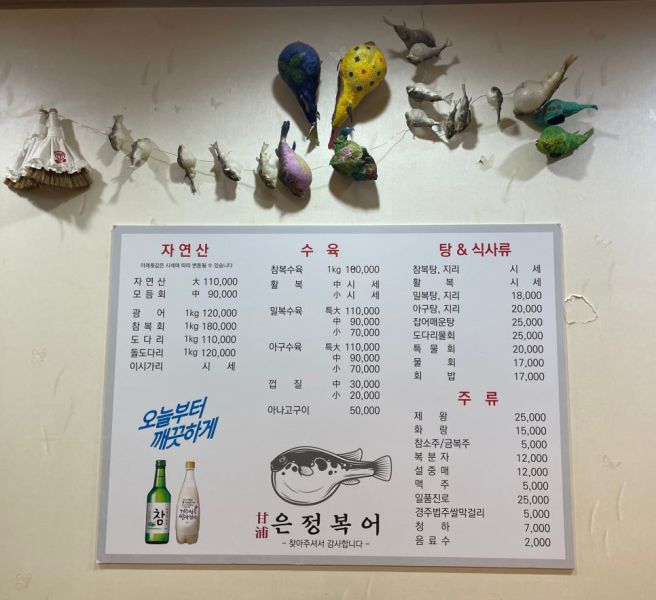 대구 수성구 범어동 맛집 감포은정복어횟집(구.MBC맛집)