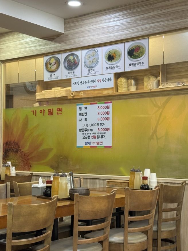 부산 남포동 할매 가야밀면, 솔직히... 물밀면 보다는 비빔면 추천