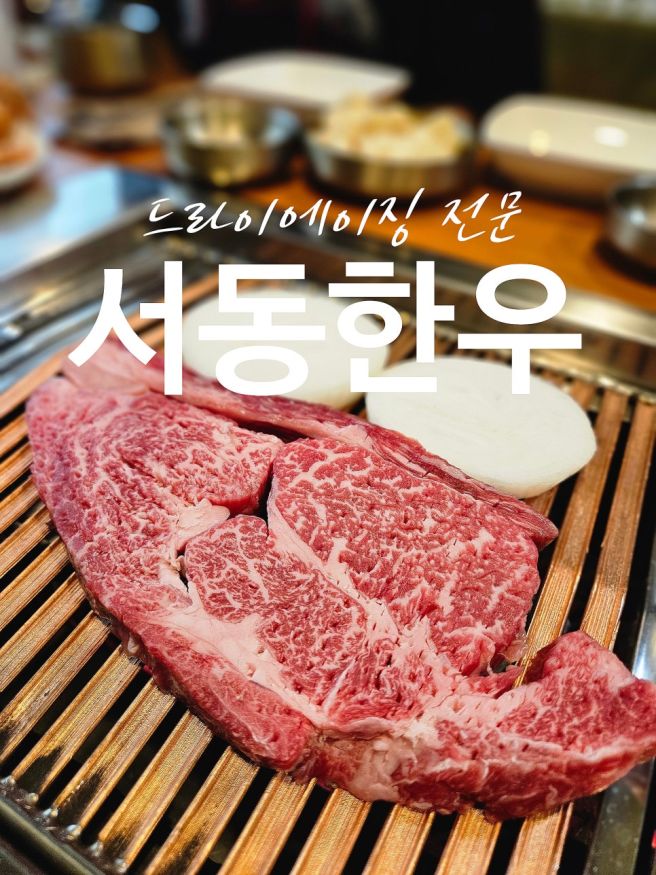 부여 궁남지 맛집 가족모임 장소 추천 서동한우 본점