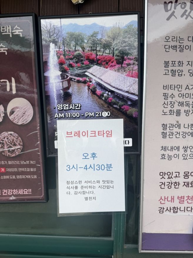 대전 오리백숙 맛집 '별천지' - 말복 전 미리 다녀온 우리가족 여름 몸보신