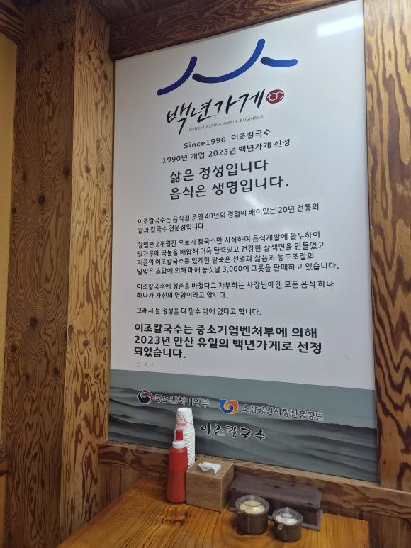 [안산]이조칼국수 아쉬울뻔한 맛집! 그러나 추천!