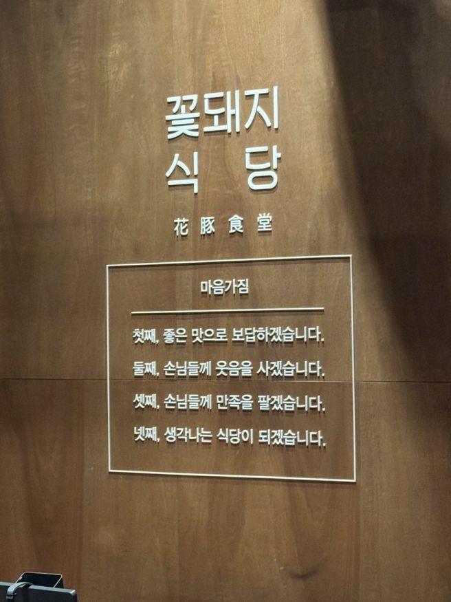 경산 맛집 삼겹살 맛있는 꽃돼지식당 경산점