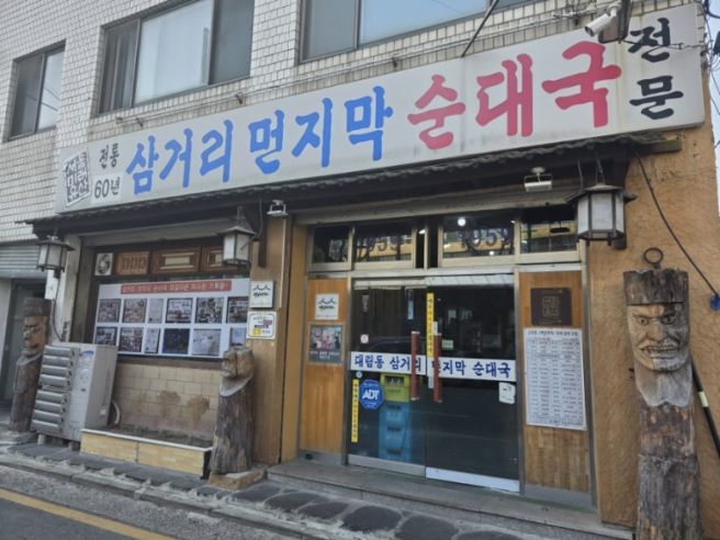 [대림 맛집] 삼거리먼지막순대국 - 2026.03.21