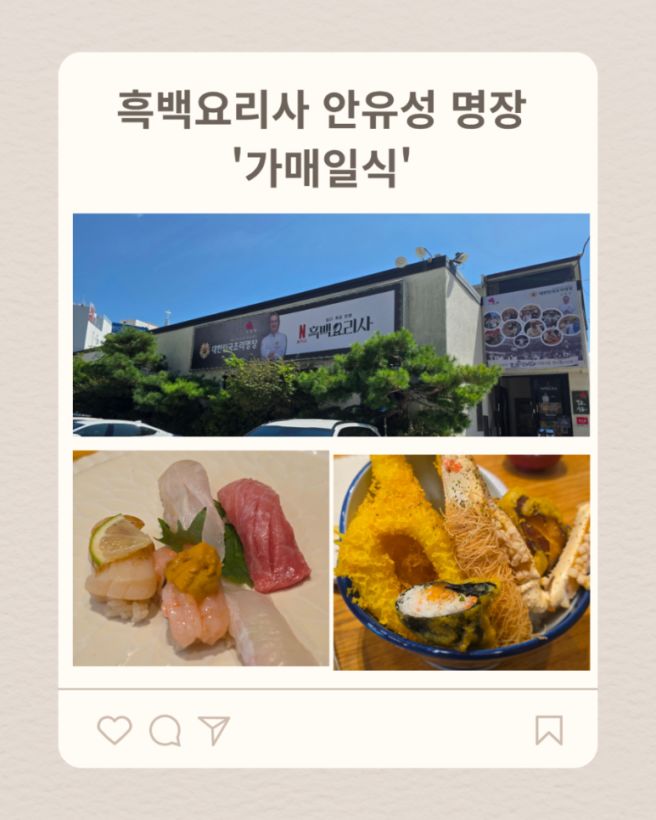 ​회 싫어하는 사람도 감탄한 광주 초밥 맛집! 흑백요리사 안유성 명장 '가매일식' 완벽 코스