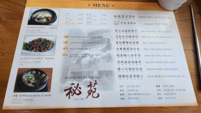 [제주 한라수목원 맛집] 말복엔 비원 삼계탕, 제주에서 2대째 영업 중인 곳!