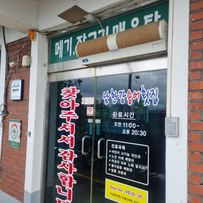 여주 송어회 맛집 남한강 송어횟집